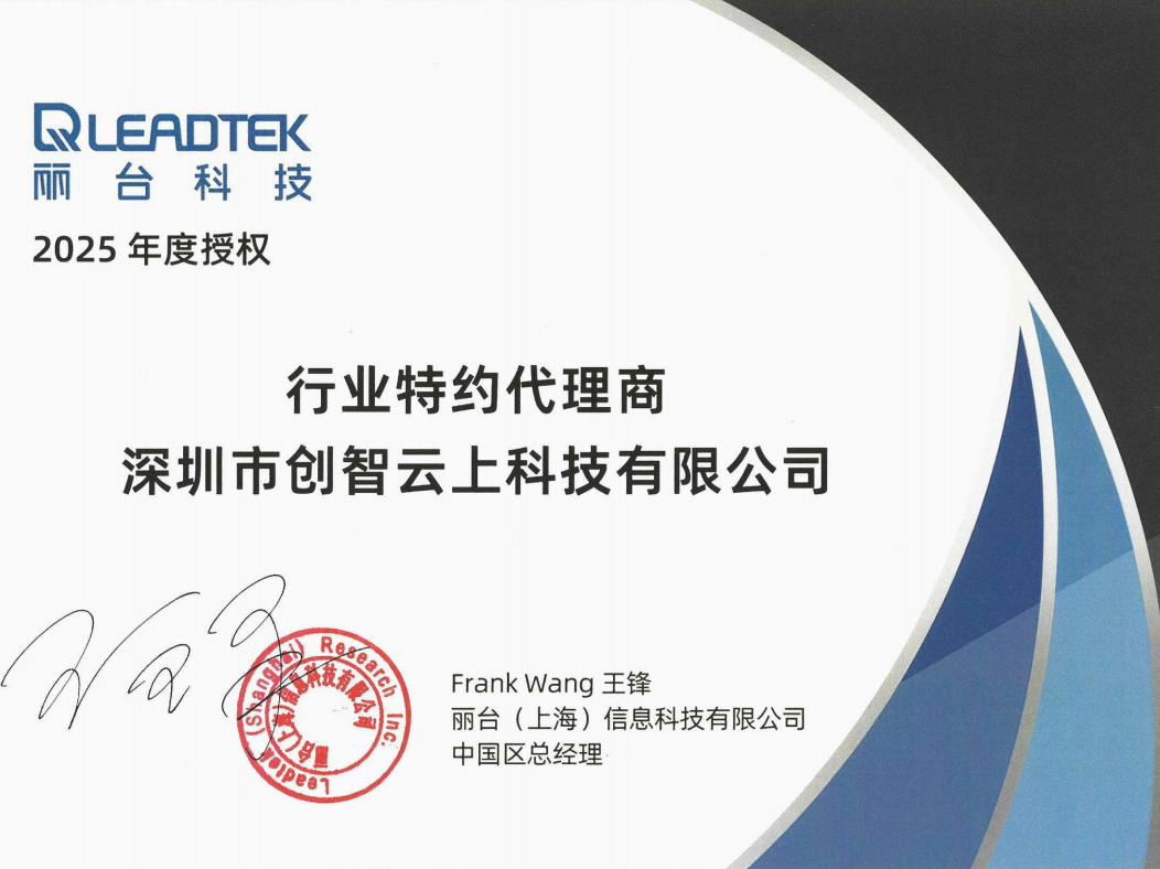 创智云上荣耀加冕，正式成为丽台2025年